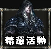 精選活動