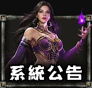 系統公告